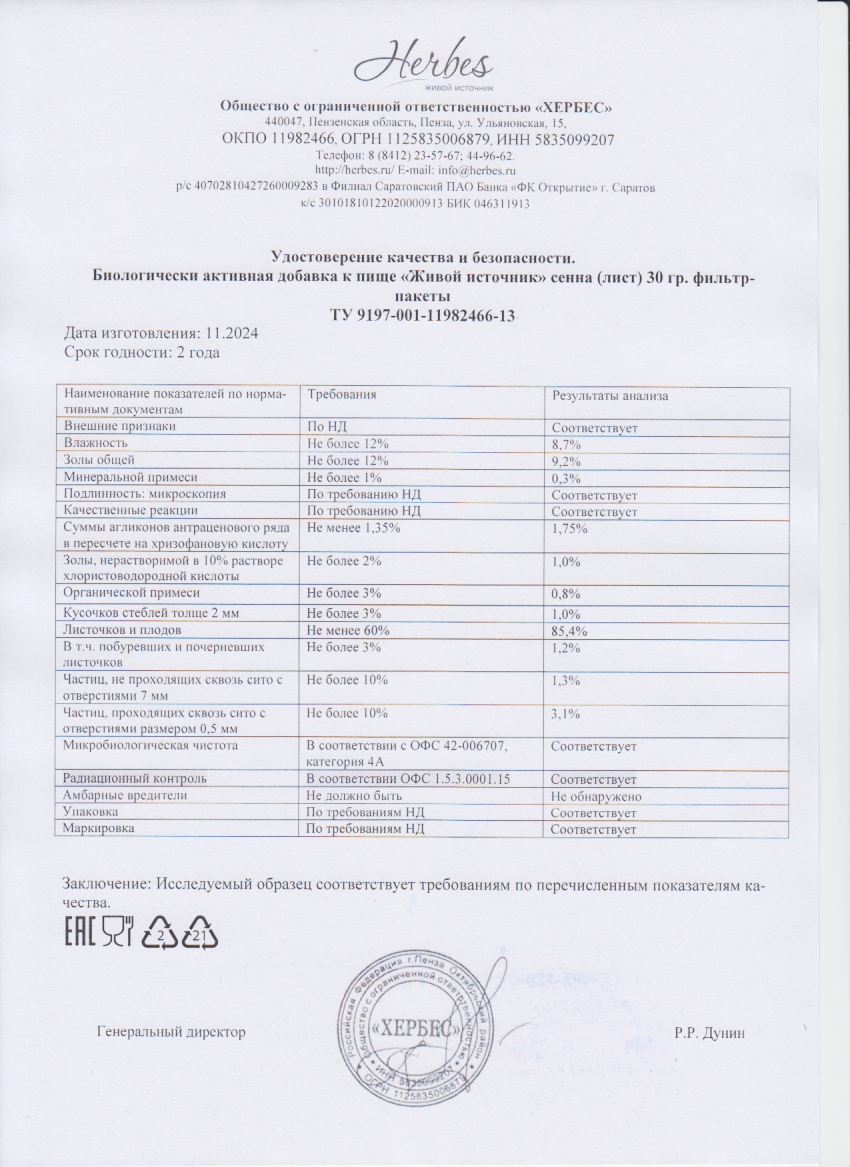 Паспорт №112024